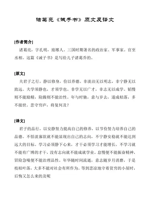 诸葛亮《诫子书》原文及译文71714