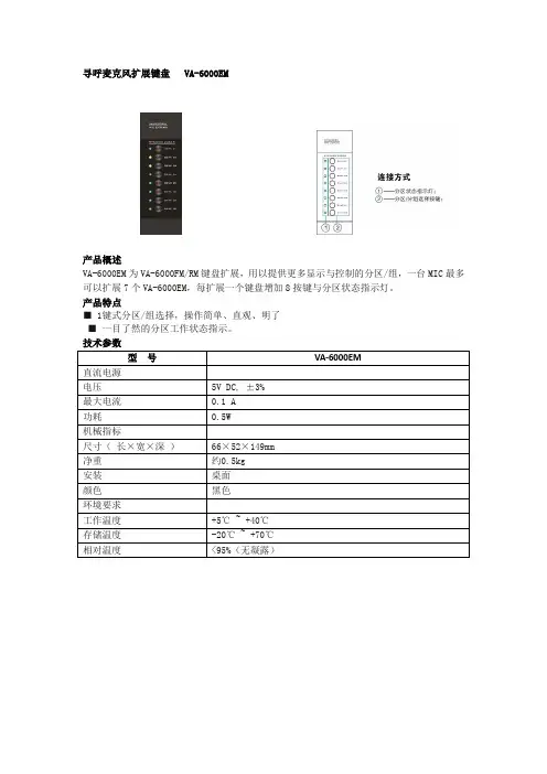 ITC广播VA-6000EM