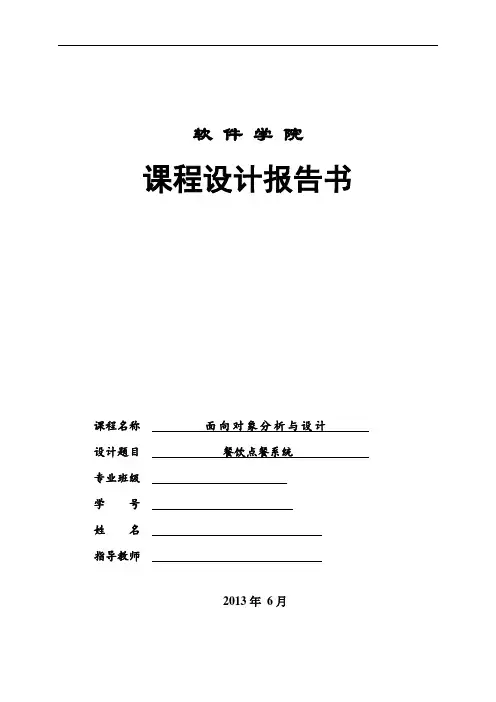 面向对象程序分析与设计05
