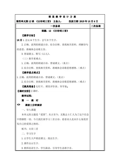 人教部编版五年级语文上册第四单元教案(上)