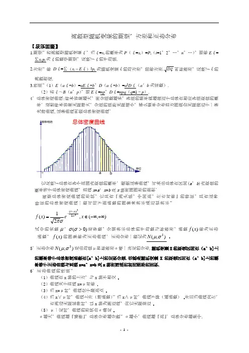 离散型随机变量的期望、方差和正态分布