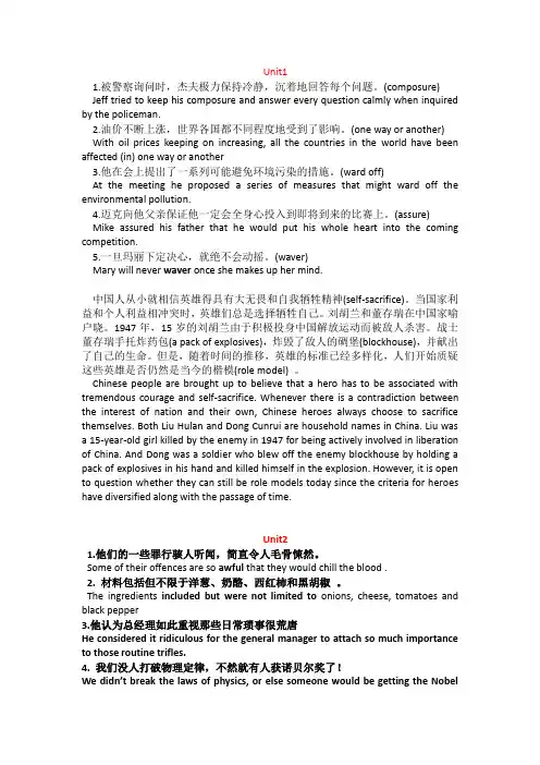 21世纪大学英语应用型综合教程课后翻译答案