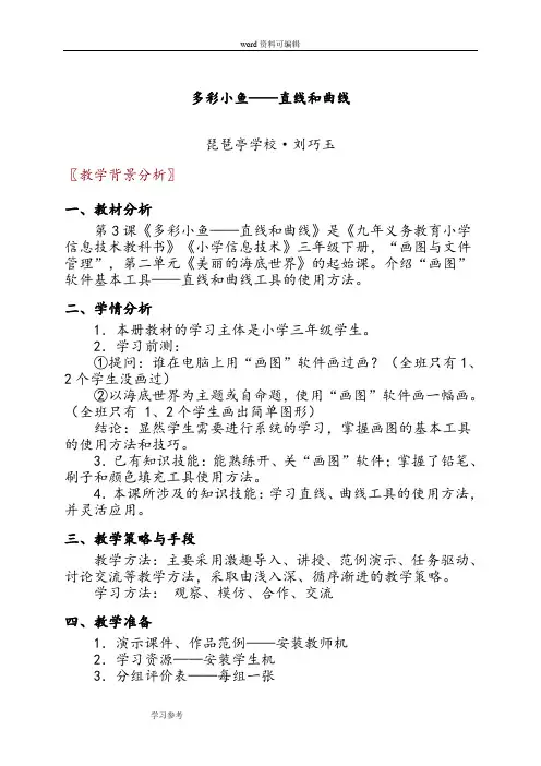 多彩小鱼——直线和曲线