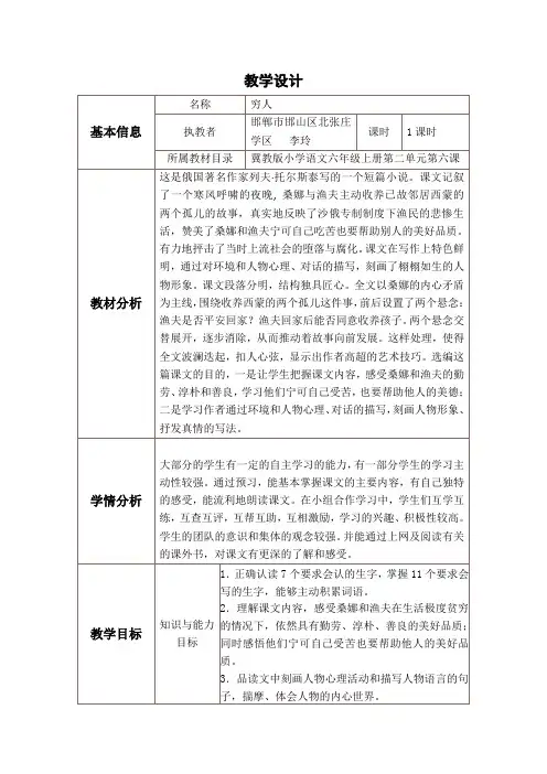 穷人教学设计与反思模板