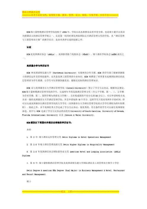him酒店管理学院