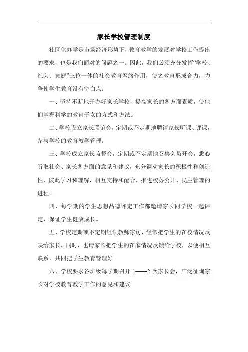 家长参与学校管理制度
