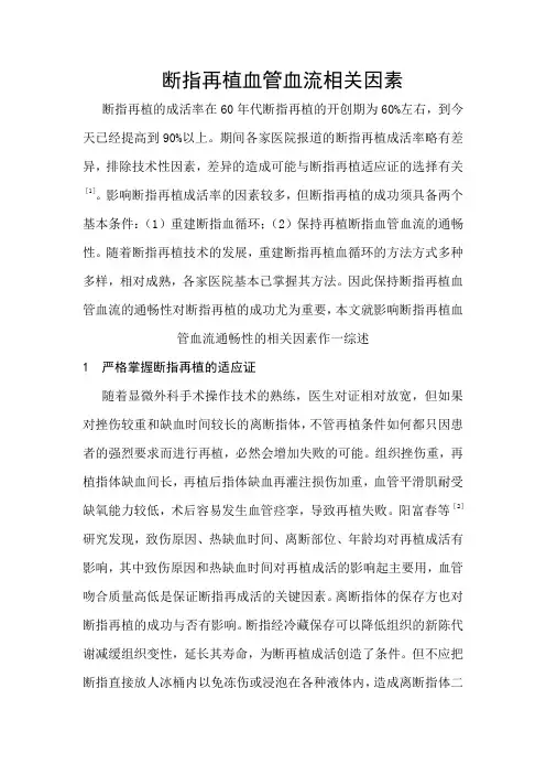 断指再植综述
