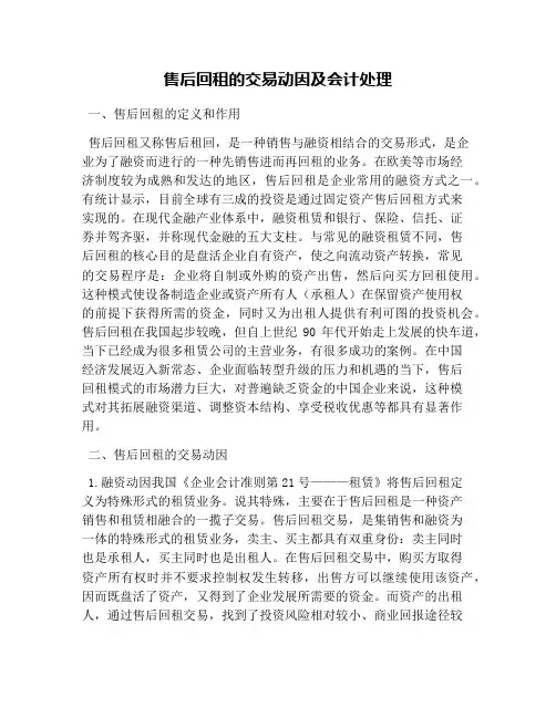 售后回租的交易动因及会计处理