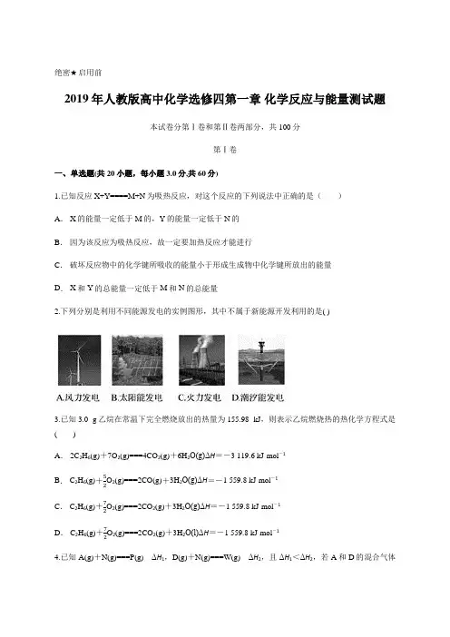 人教版高中化学选修四第一章 化学反应与能量测试题含答案解析