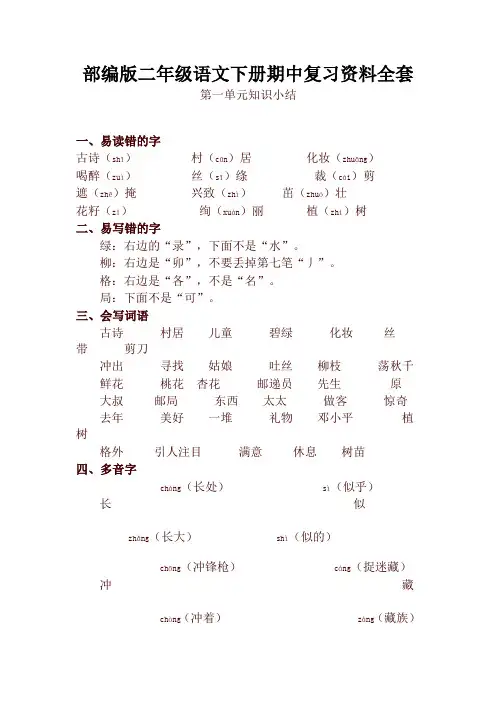 2020最新部编版二年级语文下册期中知识点汇总