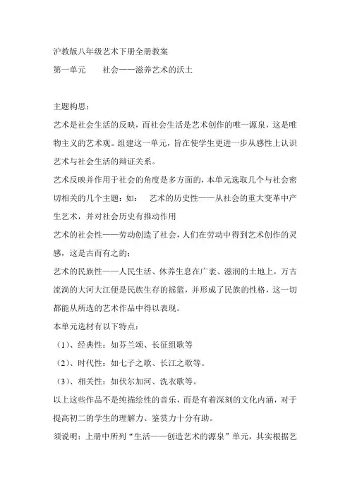 沪教版八年级艺术下册全册教案