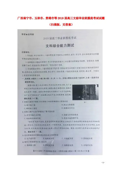 广西南宁市、玉林市、贵港市等高三文综毕业班摸底考试试题(扫描版,无答案)