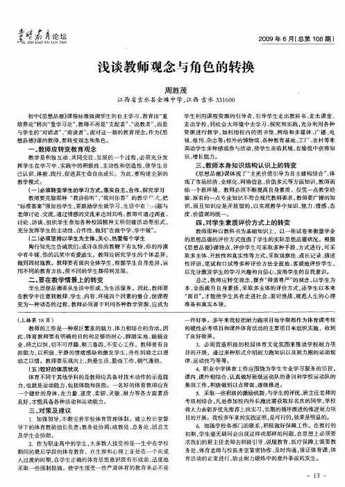 浅谈教师观念与角色的转换