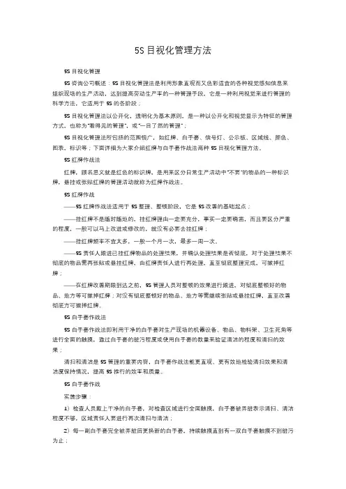 5S目视化管理方法