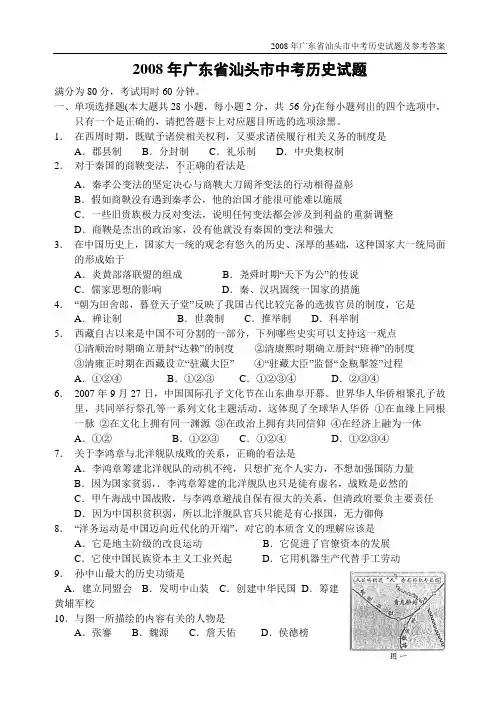 2008年广东省汕头市中考历史试题及参考答案