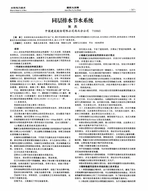 同层排水节水系统