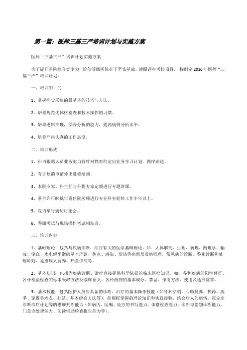 医师三基三严培训计划与实施方案[修改版]