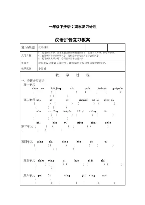 一年级下语文期末复习计划、教案
