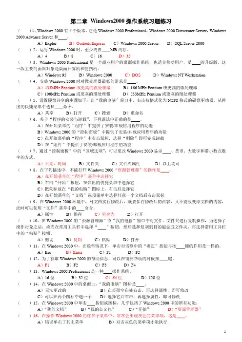 第二章 Windows2000操作系统习题练习