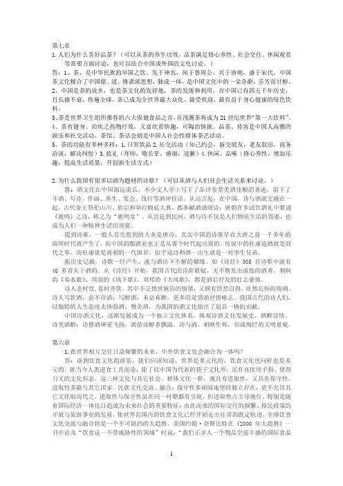 中外饮食文化