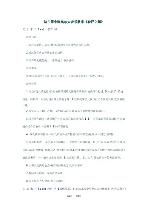幼儿园中班奥尔夫音乐教案