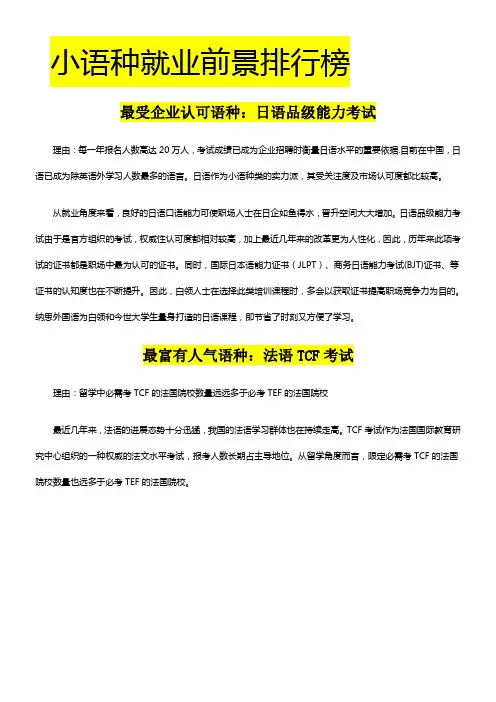 小语种就业前景排行榜