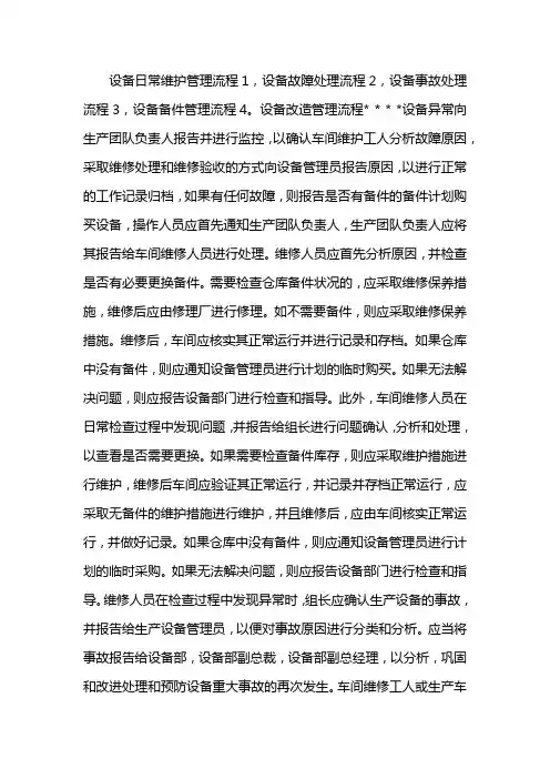 设备维修流程