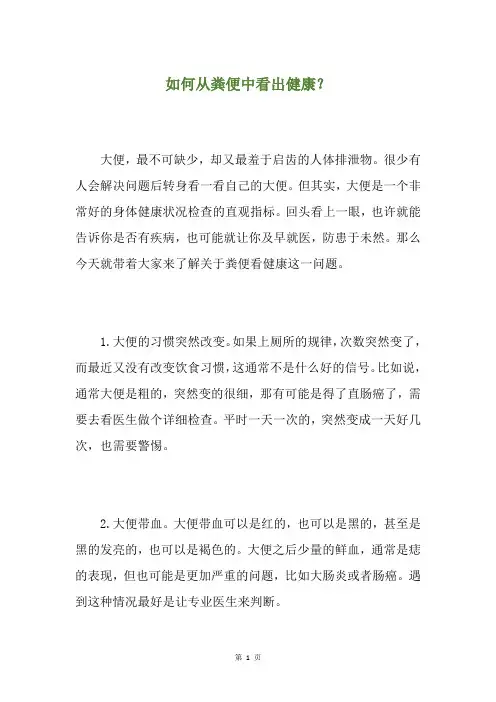 如何从粪便中看出健康？