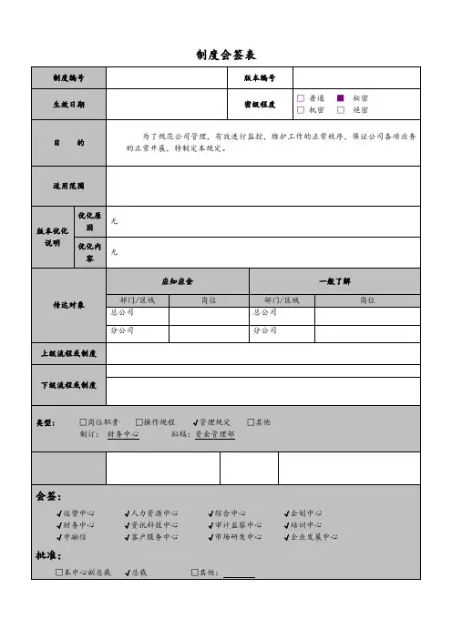 在线监测设备管理制度