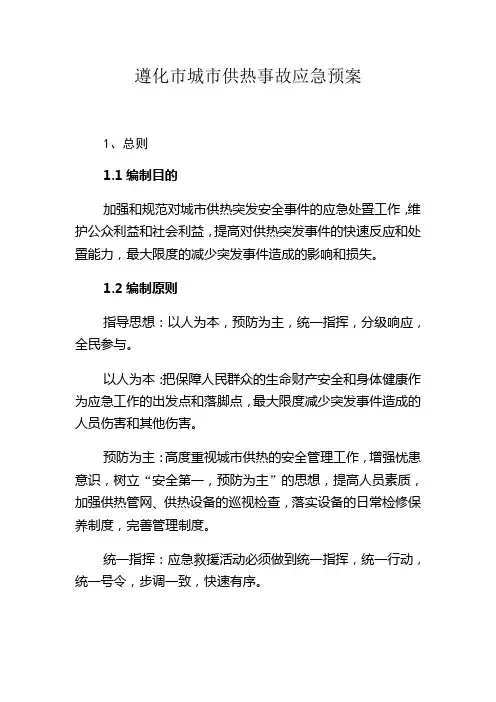 事故抢修抢险应急预案