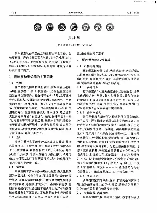 怎样养好夏秋蚕