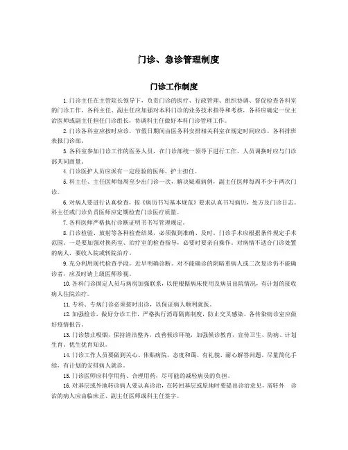 门急诊工作制度