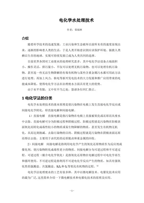 电化学水处理技术 3