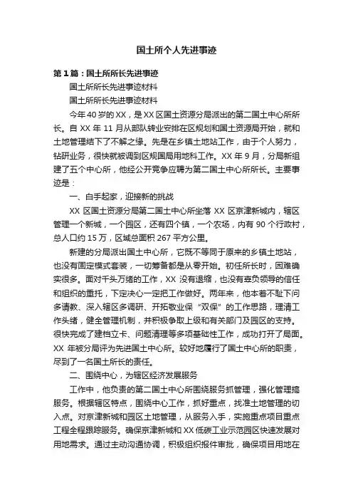 国土所个人先进事迹