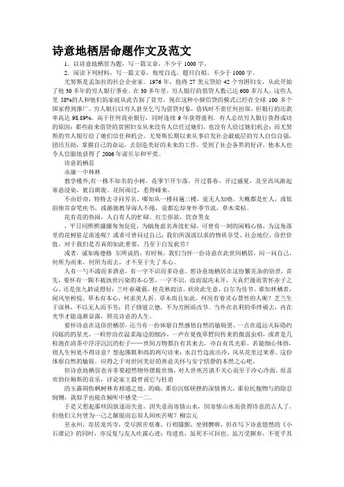 “诗意地栖居”命题作文及范文