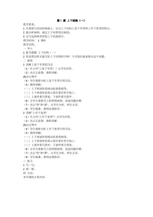 六上写字与书法教案