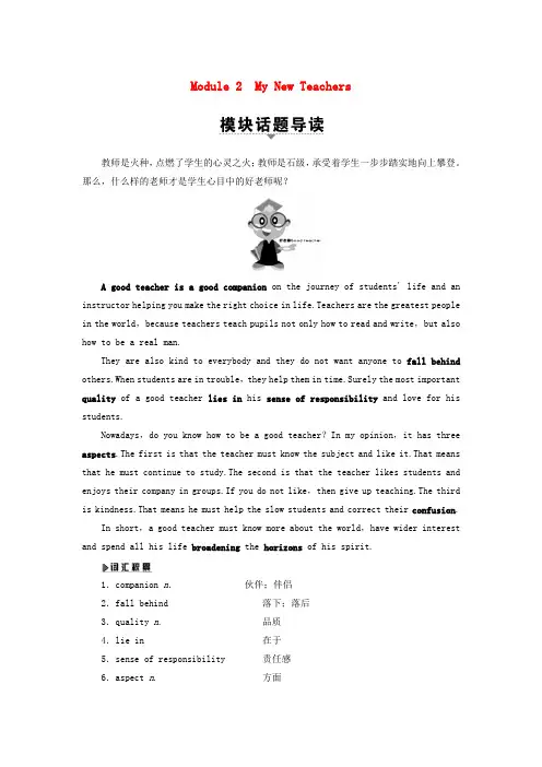 高中英语Module 2 My New Teachers教师用书 外研版必修