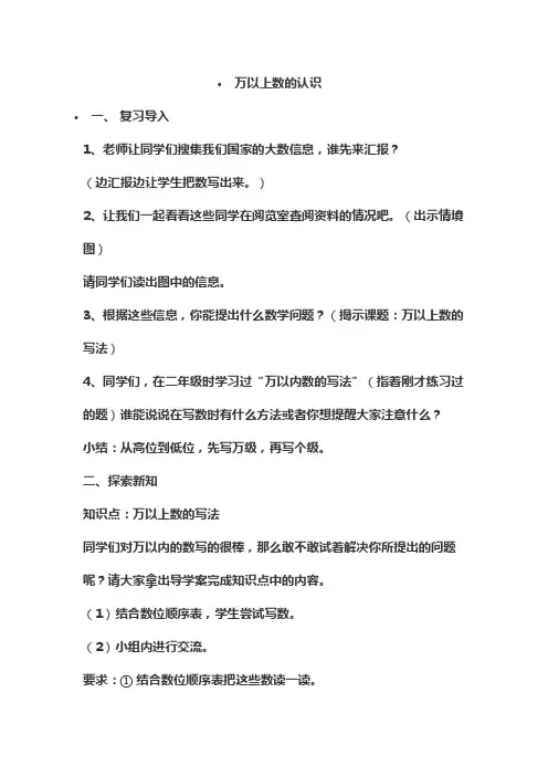 2016-2017年新青岛版数学四年级上册万以上数的认识第二课时(名校内部资料)