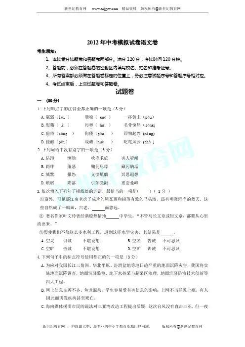 2012年杭州地区最新中考模拟试卷语文卷三十二