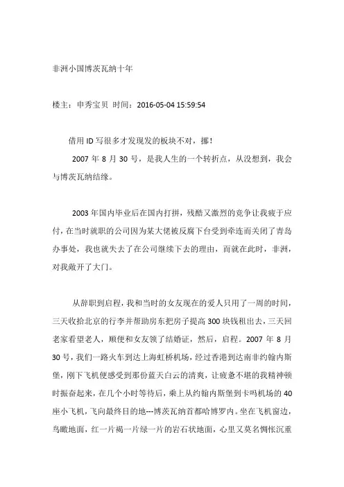 非洲小国博茨瓦纳十年