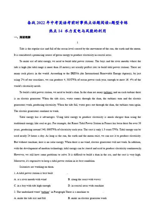 热点14 水力发电与风能的利用(原卷版)中考英语考前时事热点话题阅读