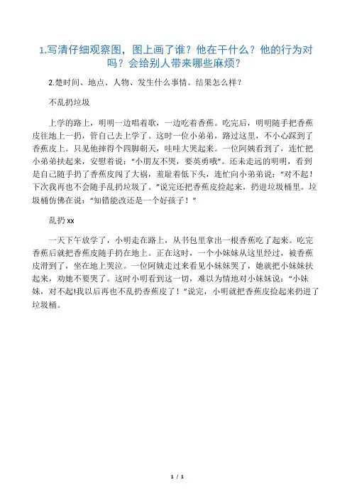 乱扔香蕉皮看图写话