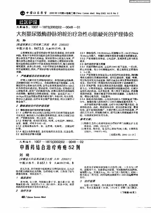 大剂量尿激酶静脉溶栓治疗急性心肌梗死的护理体会