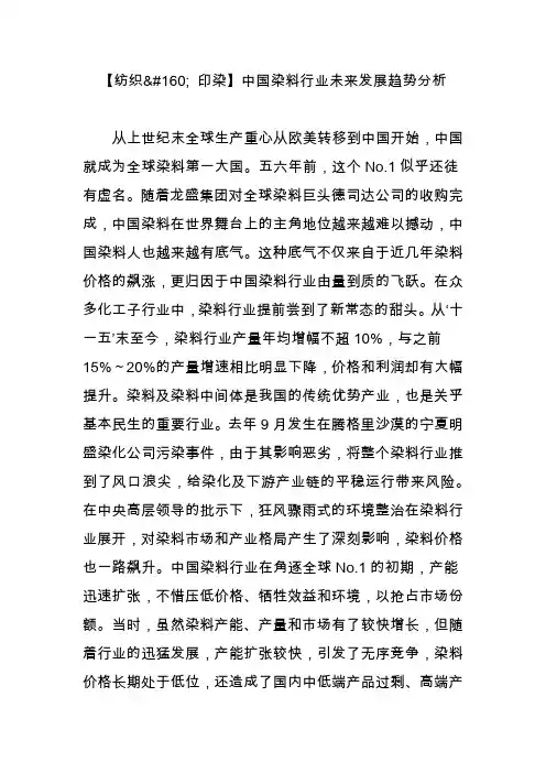 【纺织 印染】中国染料行业未来发展趋势分析