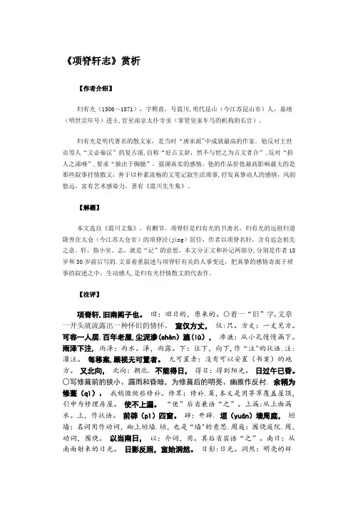 《项脊轩志》赏析