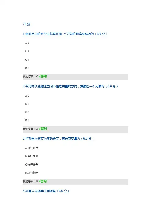 机器人运动学试题答案