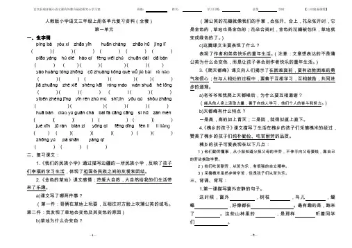 人教版小学语文三年级上册各单元复习资料(学生用)