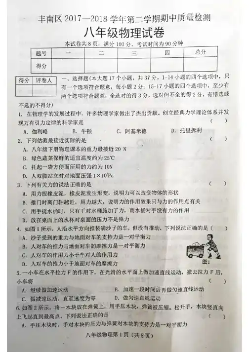 河北省唐山市丰南区2017-2018学年八年级物理下学期期中试题 含答案 新人教版