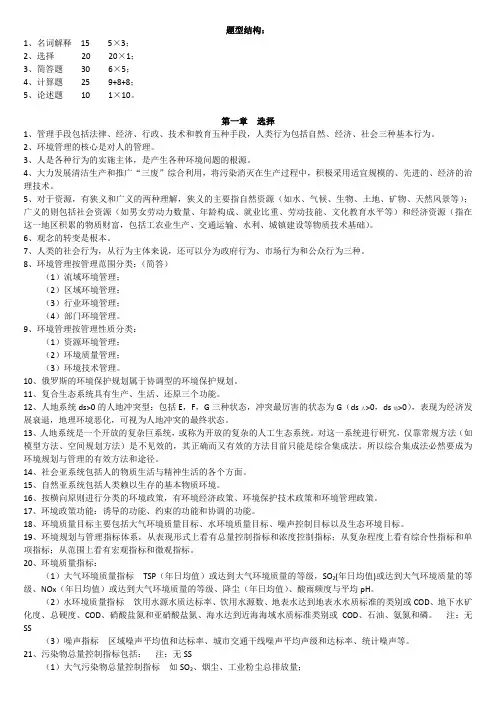 《环境规划与管理》考点