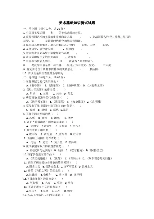 美术基础知识测试试题